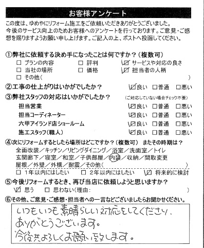   神戸市　Ｋ様の声