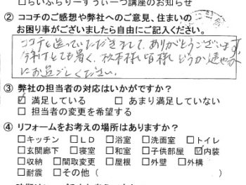神戸市　М様の声