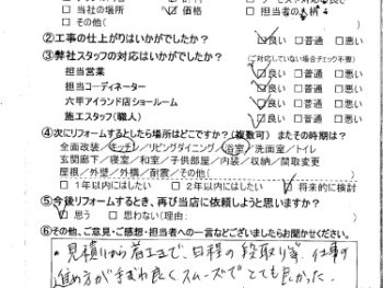 神戸市　O様の声