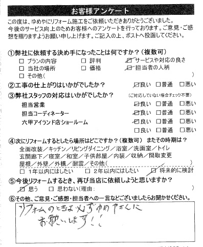   神戸市　Ｆ様の声