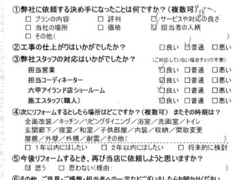 神戸市　　A様の声