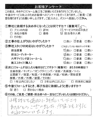   神戸市　　A様の声