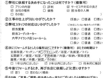神戸市　S様の声