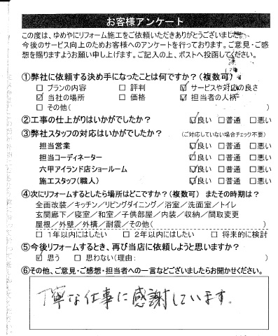   神戸市　　Ｋ様の声