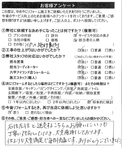   三田市　Ｆ様の声