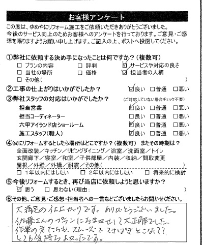   神戸市　Ｎ様の声