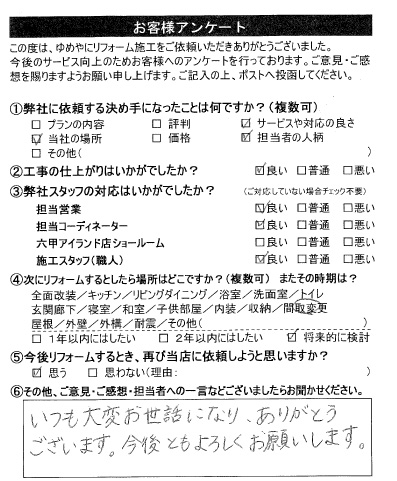   神戸市　Ｈ様の声