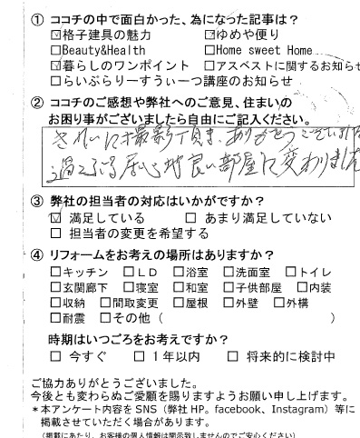   神戸市　Ｎ様の声