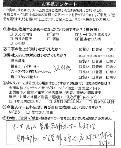   神戸市　 N 様の声