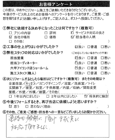   神戸市　М 様の声