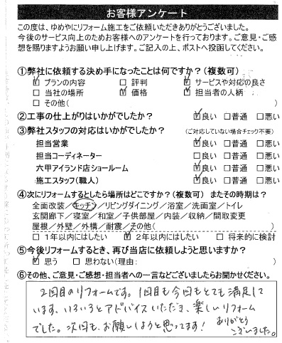   神戸市　Ｆ 様の声