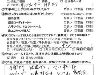神戸市 Y 様の声