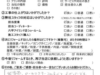 神戸市 Y 様の声