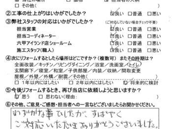 神戸市 U 様の声