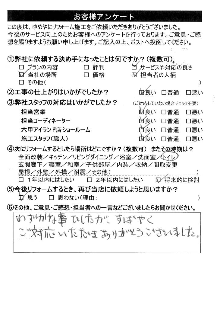   神戸市　Ｕ 様の声