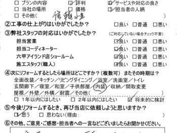 神戸市 T 様の声