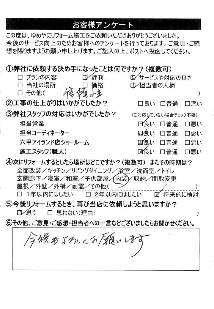   神戸市　Ｔ 様の声