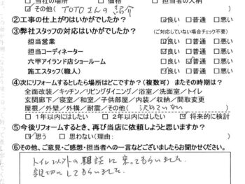 神戸市　Ｓ 様の声