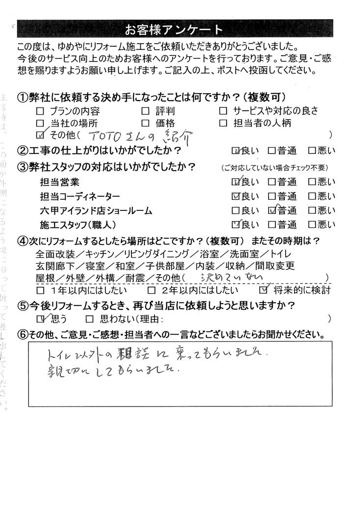   神戸市　Ｓ 様の声