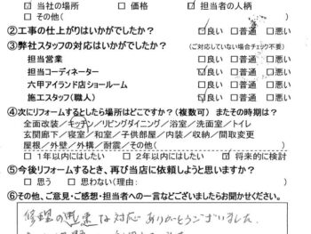 神戸市 K 様の声