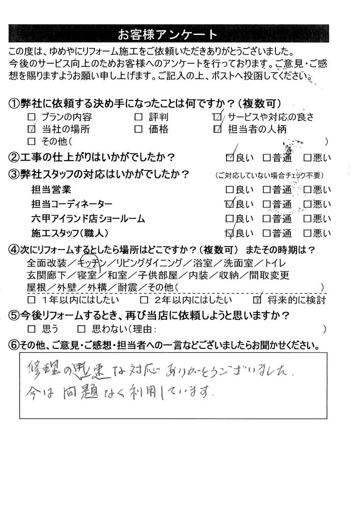   神戸市　Ｋ 様の声