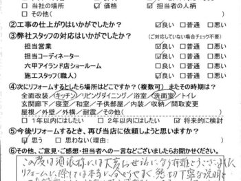 神戸市　Ｈ 様の声