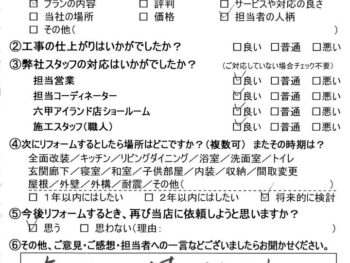 神戸市 S 様の声