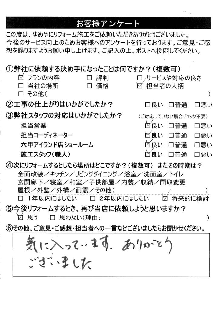   神戸市　Ｓ 様の声