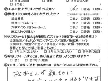 神戸市　Ｎ 様の声