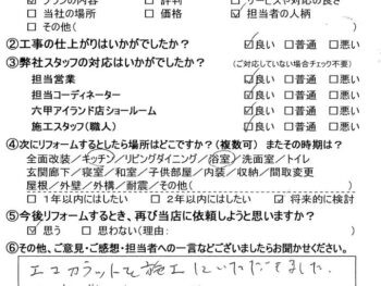 神戸市 K 様の声