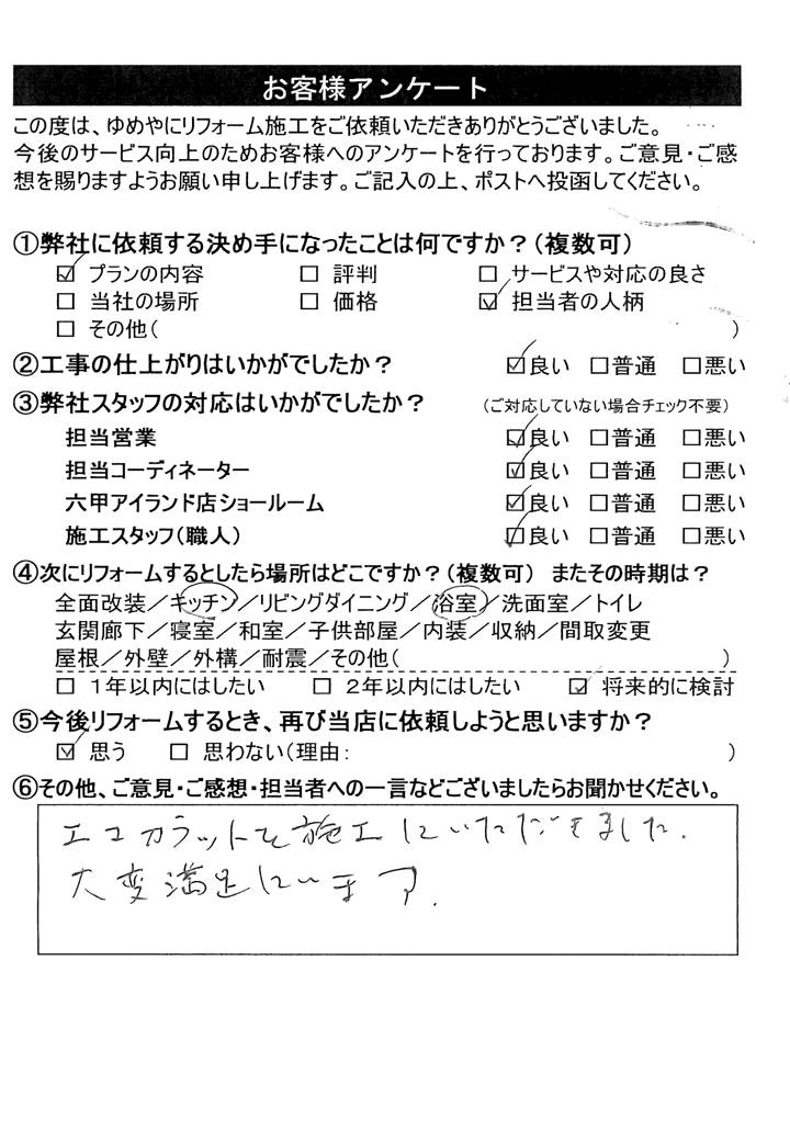   神戸市　Ｋ 様の声