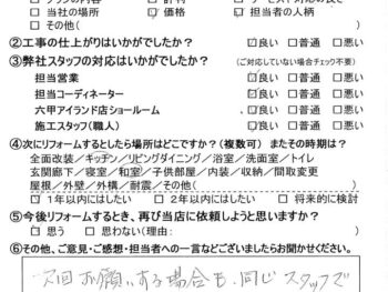 神戸市　Y 様の声