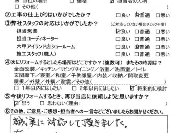 神戸市　Ｍ 様の声