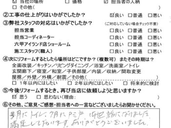 神戸市 N 様の声