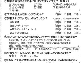 神戸市 М 様の声