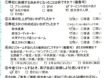 神戸市　N 様の声