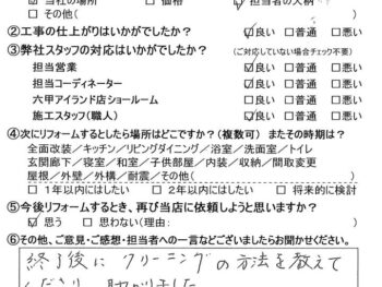 神戸市 Y 様の声