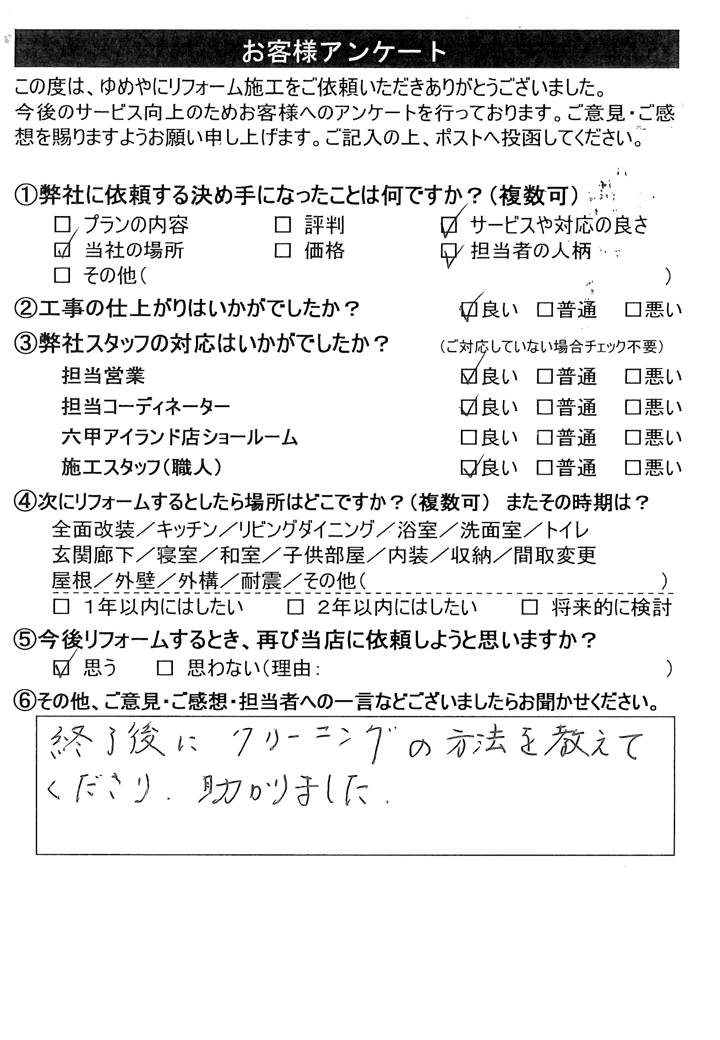   神戸市　Ｙ 様の声