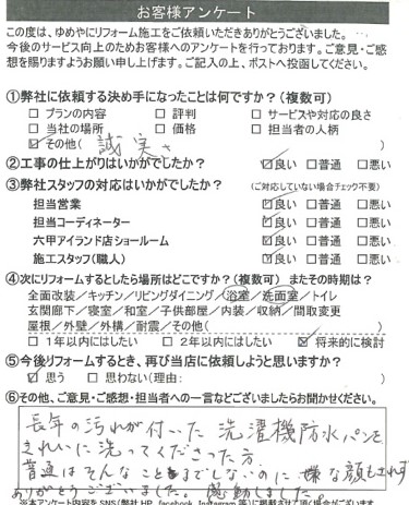   神戸市　O 様の声