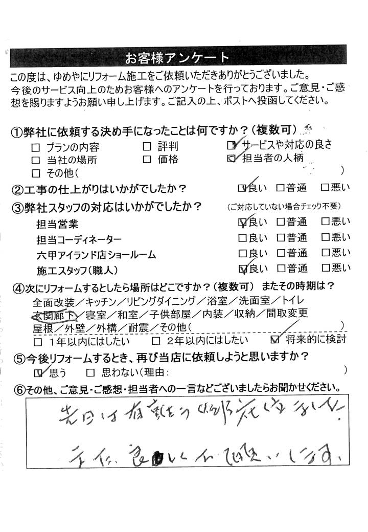   芦屋市　N 様の声