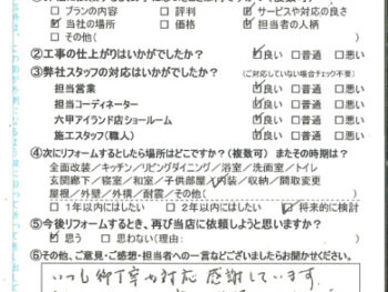 神戸市 М 様の声
