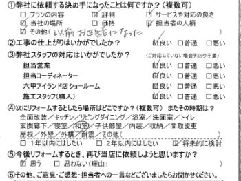 神戸市 K様の声
