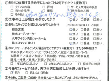 神戸市　W 様の声