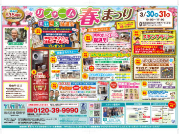 🌸リフォーム春まつりのご案内🌸