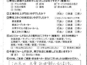 神戸市　 S 様の声