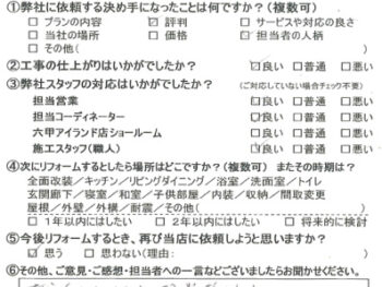 神戸市　U 様の声