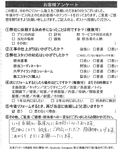   神戸市　М 様の声