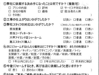 神戸市　 O 様の声