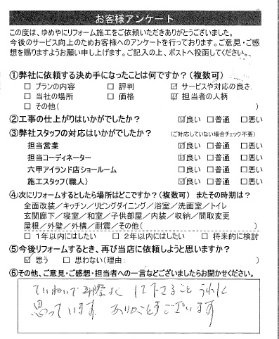   神戸市　 O 様の声