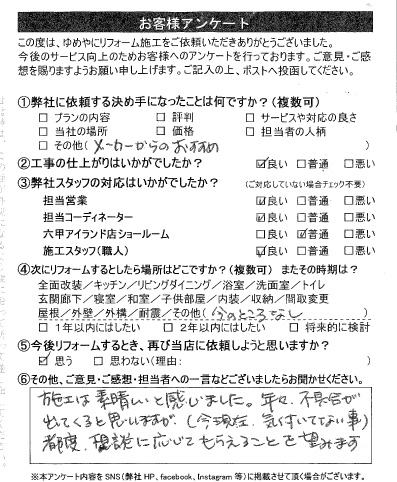   神戸市　 М 様の声